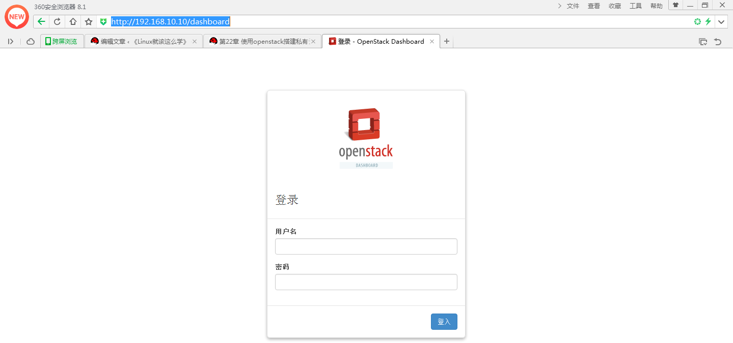 Openstack登陆页面