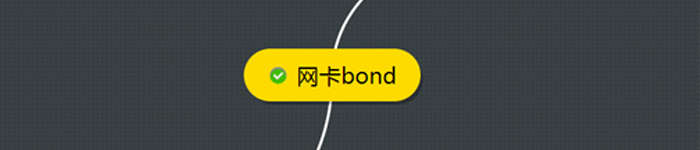 实战网卡bond