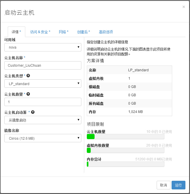 第1步：填写云主机的详情