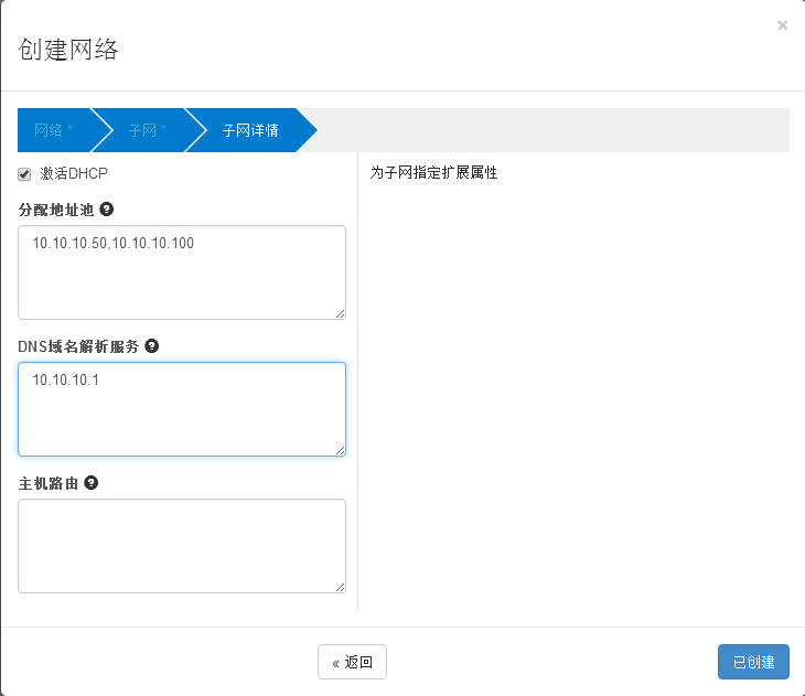 设置网络详情