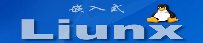 嵌入式Linux加快物联网开发速度的方案研究