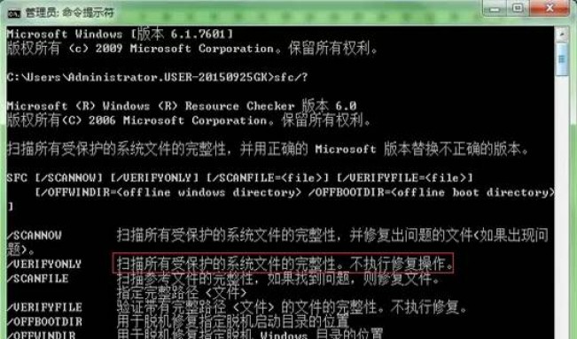 巧用Windows 7命令，修复系统故障！