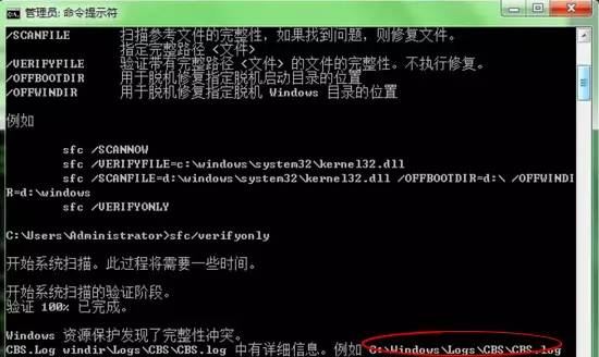 巧用Windows 7命令，修复系统故障！