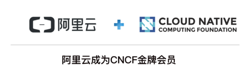 阿里云成为 CNCF 金牌会员，提供云端 Kubernetes 解决方案