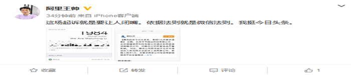 阿里王帅：腾讯起诉是要让人闭嘴