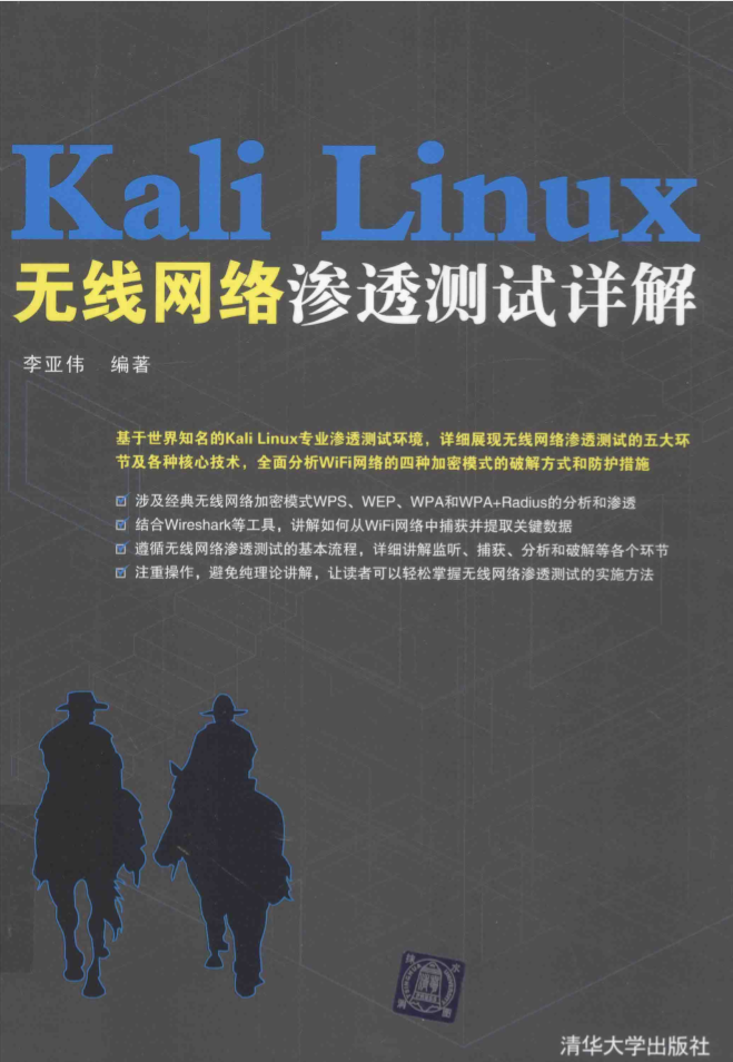 《Kali Linux》pdf电子书免费下载