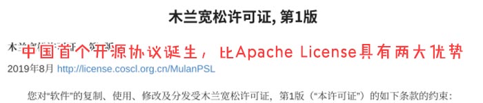 中国首个开源协议诞生，比Apache License具有两大优势