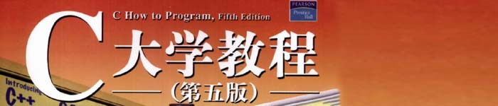 《C大学教程(第五版)  》pdf电子书免费下载