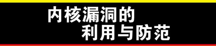 《内核漏洞的利用与防范》pdf电子书免费下载