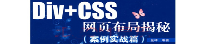 《变幻之美 Div+CSS网页布局揭秘》pdf版电子书免费下载