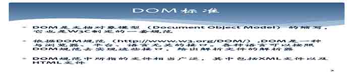 一些重要的 XML DOM 方法概述