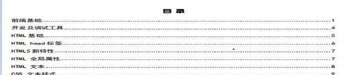 《web前端基础入门教程》pdf电子书免费下载