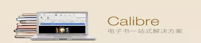 开源电子书工具Calibre 6.3 发布