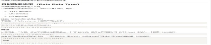 XSD 日期和时间数据类型