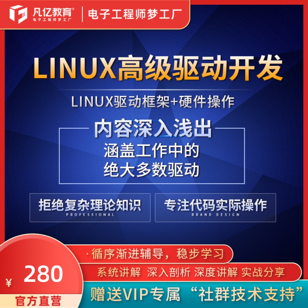 linux驱动工程师_嵌入式linux驱动程序设计从入门到精通 pdf_linux lspci 驱动编程原理