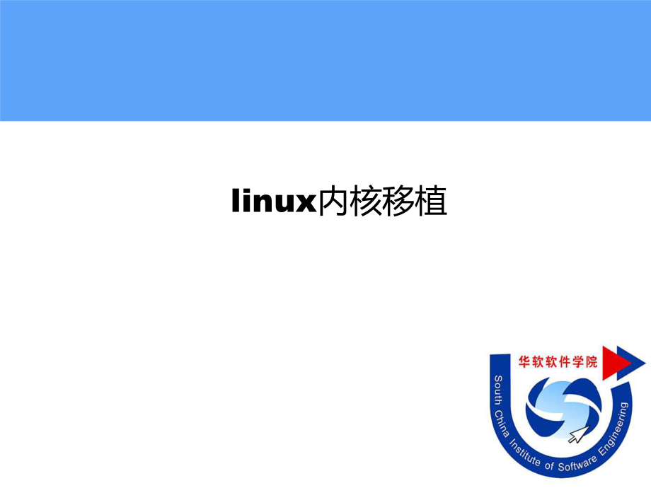 关于Linux嵌入式操作系统移植的几个常见问题解析