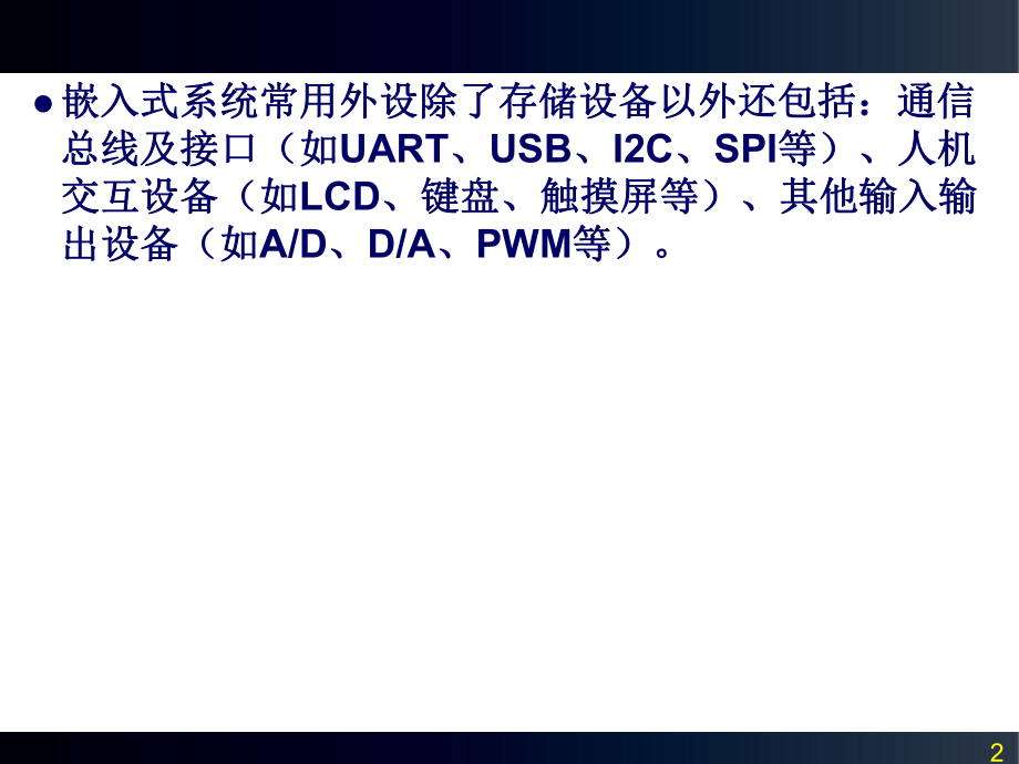 嵌入式Linux高级驱动：技术分析与知识介绍