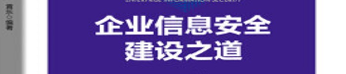 《信息安全风险评估手册》pdf电子书免费下载