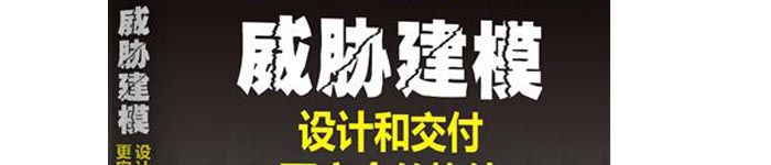 《威胁建模：设计和交付更安全的软件》pdf电子书免费下载