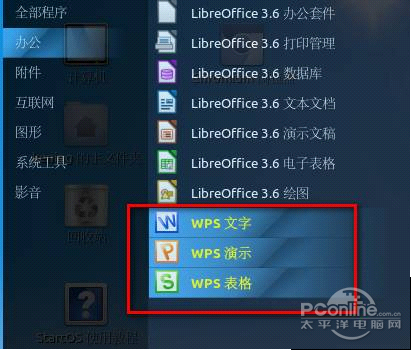 Linux版WPS演示：三组件完整呈现（图4）