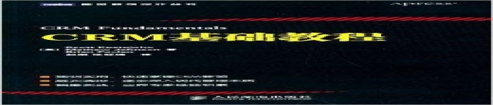 《CRM基础教程》pdf电子书免费下载