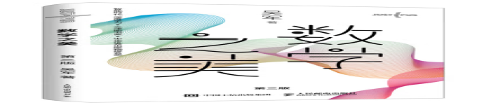 《数学之美 第三版》pdf电子书免费下载