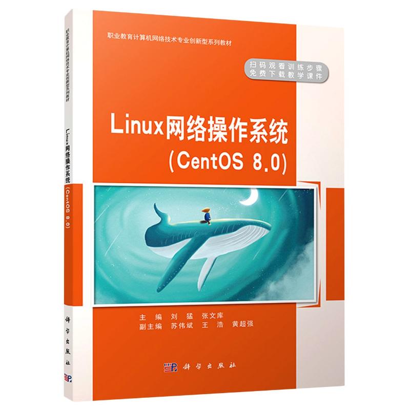 Linux 操作系统：免费、自由、稳定且方便的多用户网络操作系统