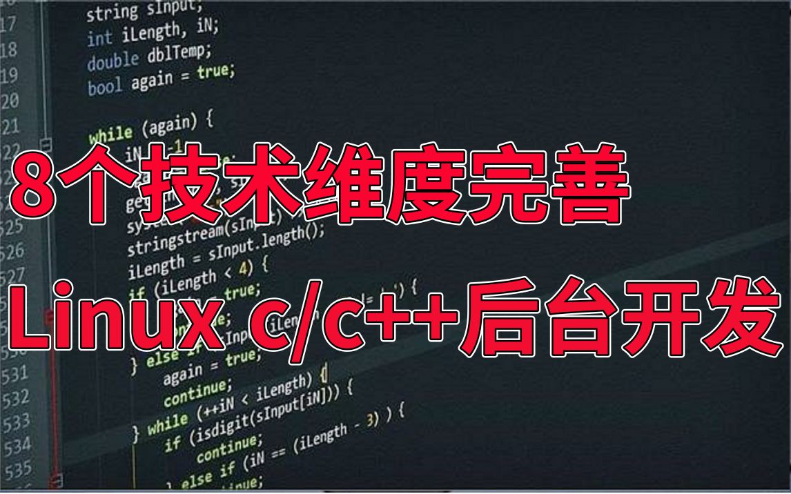 在 Linux 系统中用 C++进行游戏开发的优势及应用