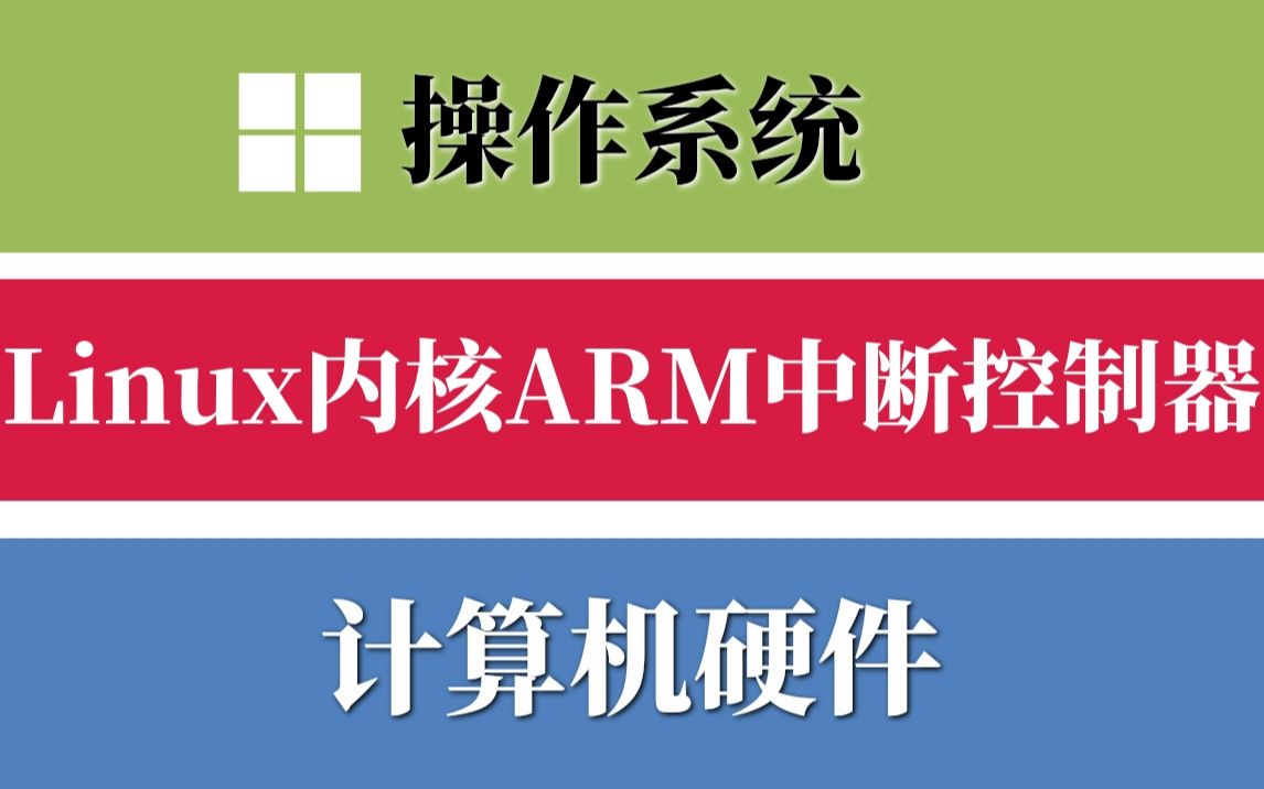 ARMLinux 内核移植：关键任务与内核版本选择的重要性