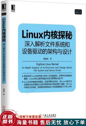 深入解析Linux内核驱动：系统与硬件之间的关键纽带