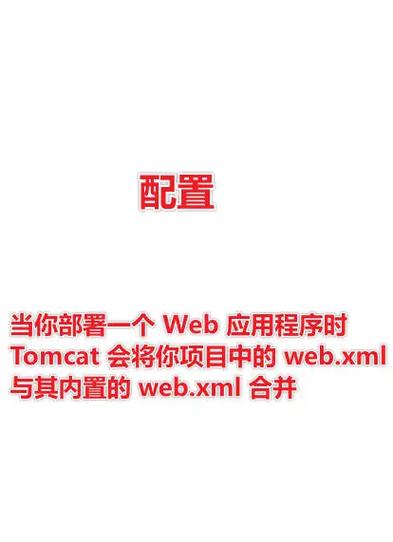 Tomcat配置详解：从名称由来、应用场景到开发测试首选