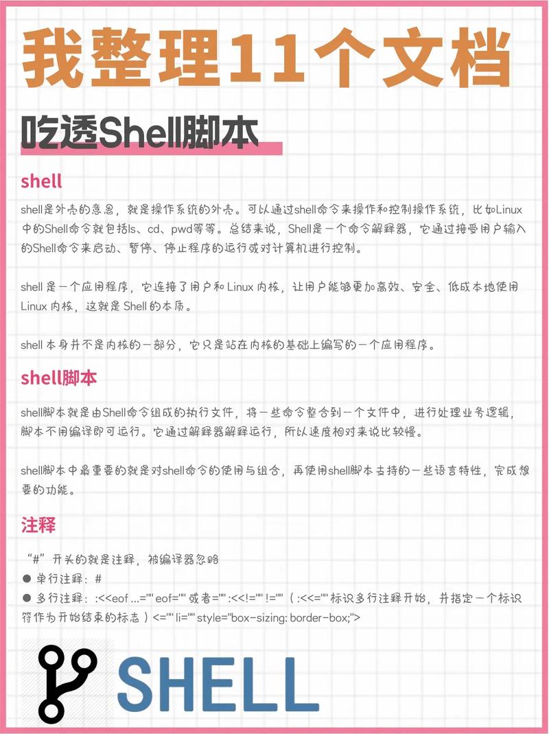 深入理解Shell脚本中set -e的用法及其潜在问题