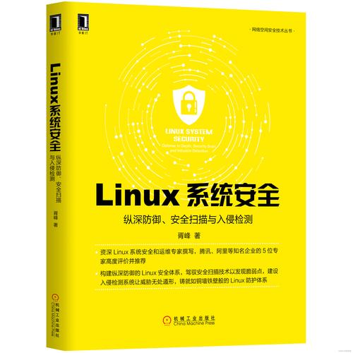 Linux系统安全论坛：交流心得、解决难题、获取最新防护信息