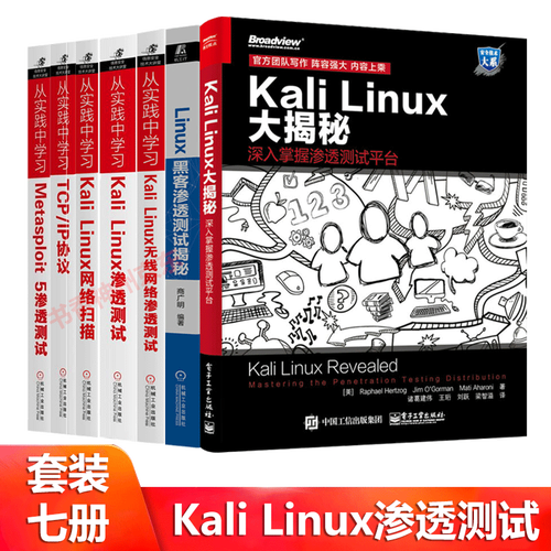 Kali Linux中文指南：深入掌握渗透测试与网络安全工具的使用方法