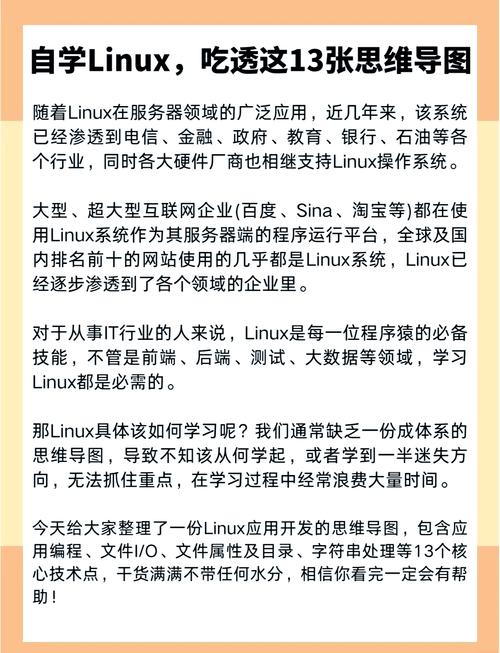 鸟哥的Linux私房菜基础学习篇：新手快速掌握Linux系统操作与管理的实用指南