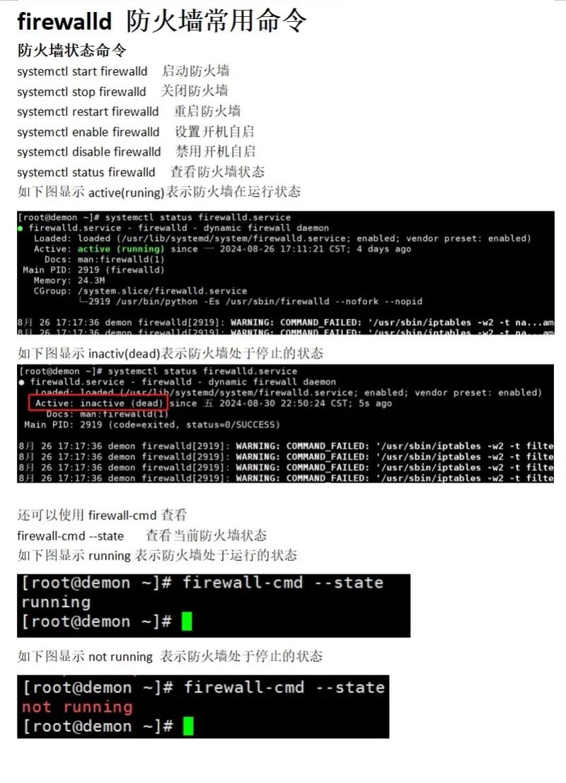 CentOS 7防火墙设置指南：Firewall常用指令解析与图形界面安装教程