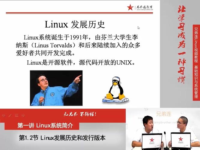 兄弟连Linux教学视频：从基础操作到高级应用的全面学习资源