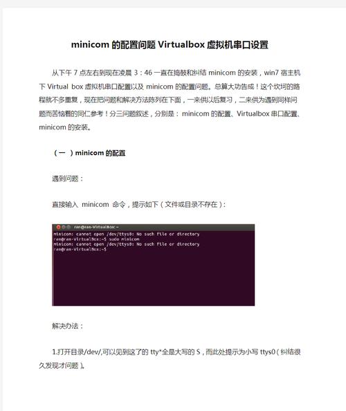 minicom的安装、设置、配置保存与重启生效及串口连接打印信息全流程介绍