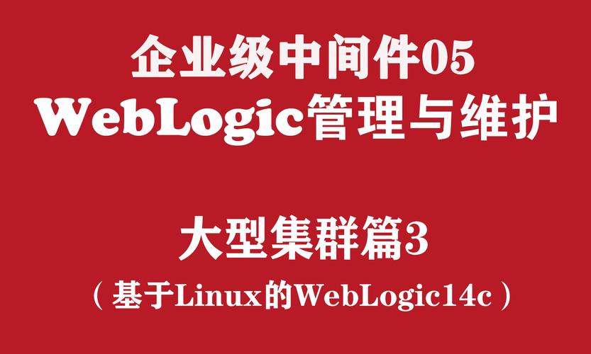 版本t0指什么_linux weblogic 版本_版本t0